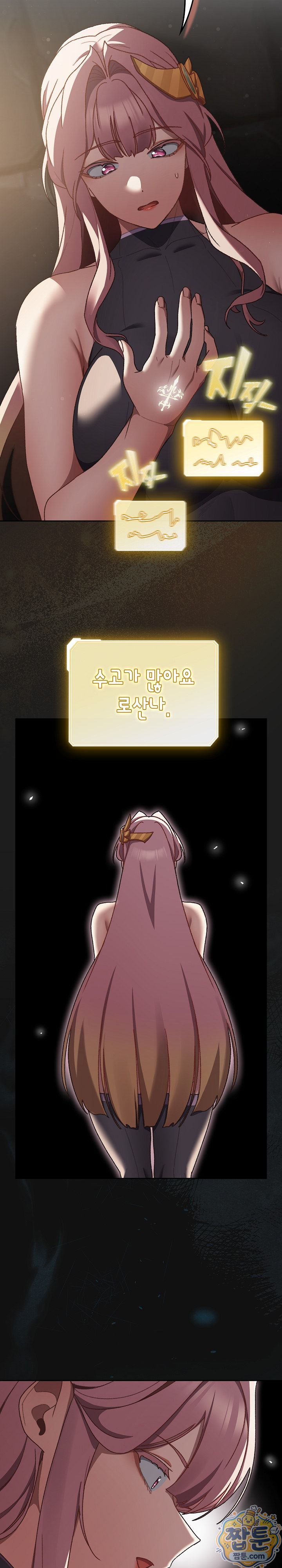 18+ Save the World by Hitting It Raw Chapter 53 page 10