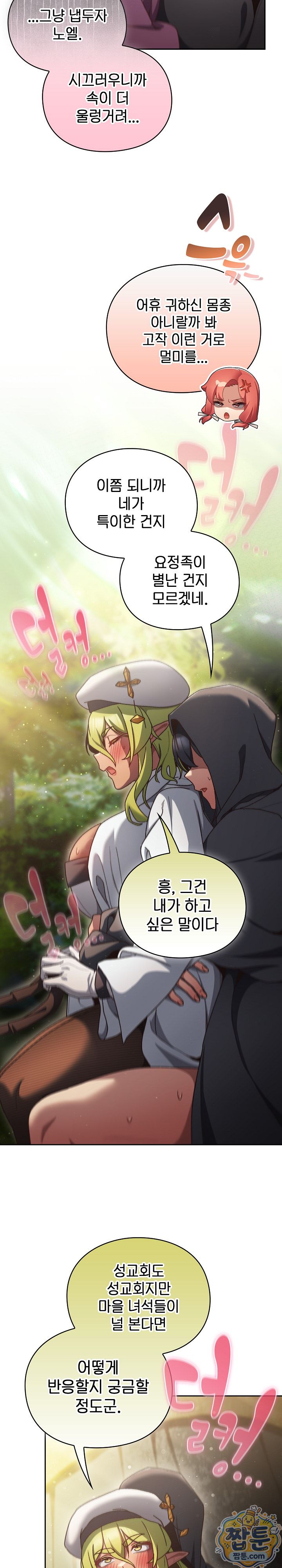 18+ Save the World by Hitting It Raw Chapter 53 page 17