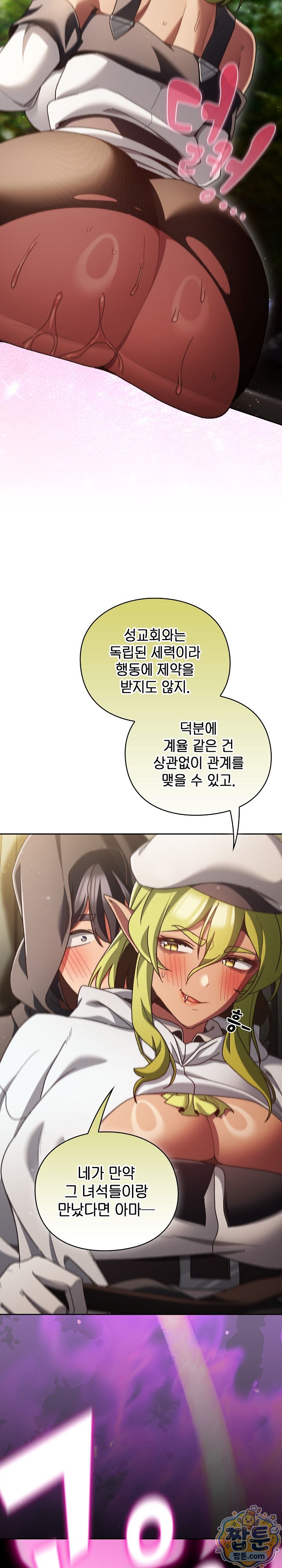 18+ Save the World by Hitting It Raw Chapter 53 page 19