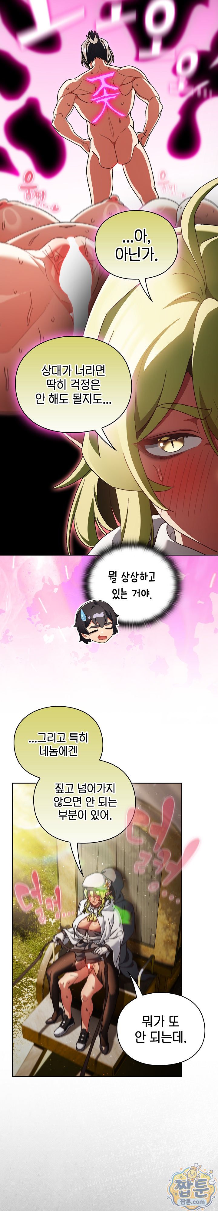 18+ Save the World by Hitting It Raw Chapter 53 page 20