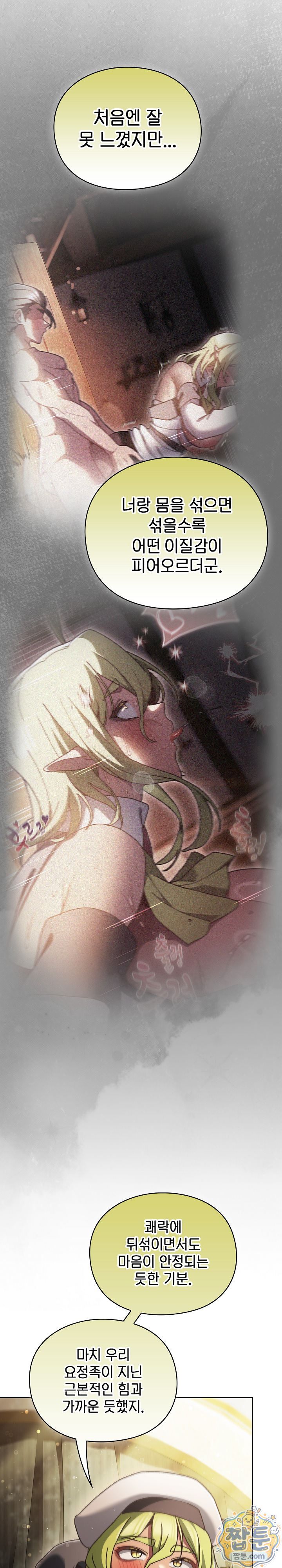 18+ Save the World by Hitting It Raw Chapter 53 page 21