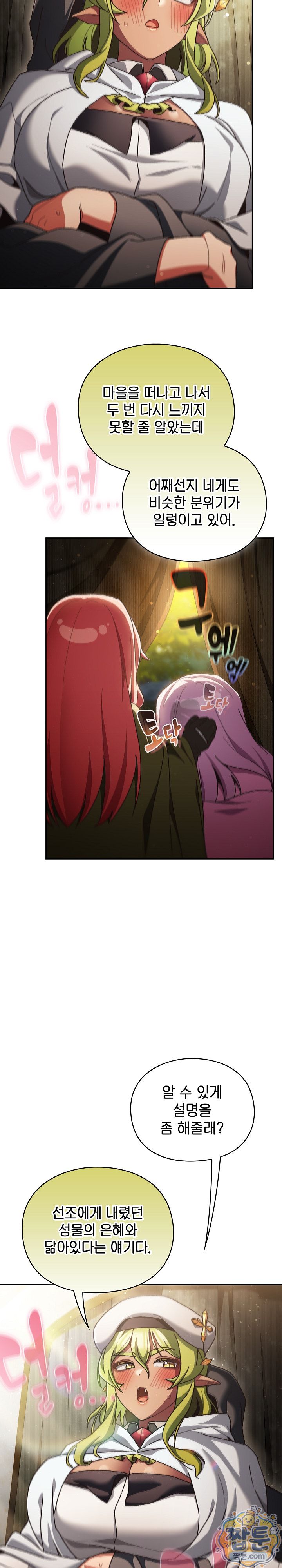 18+ Save the World by Hitting It Raw Chapter 53 page 22