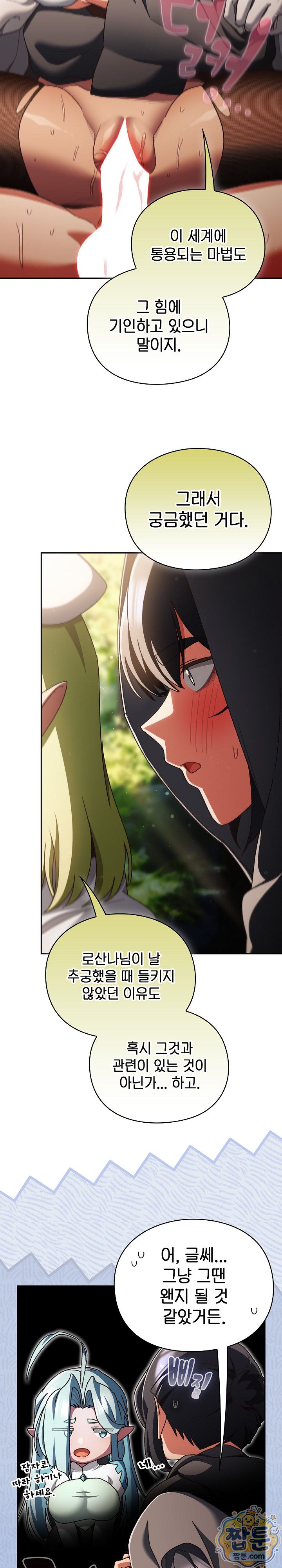 18+ Save the World by Hitting It Raw Chapter 53 page 23