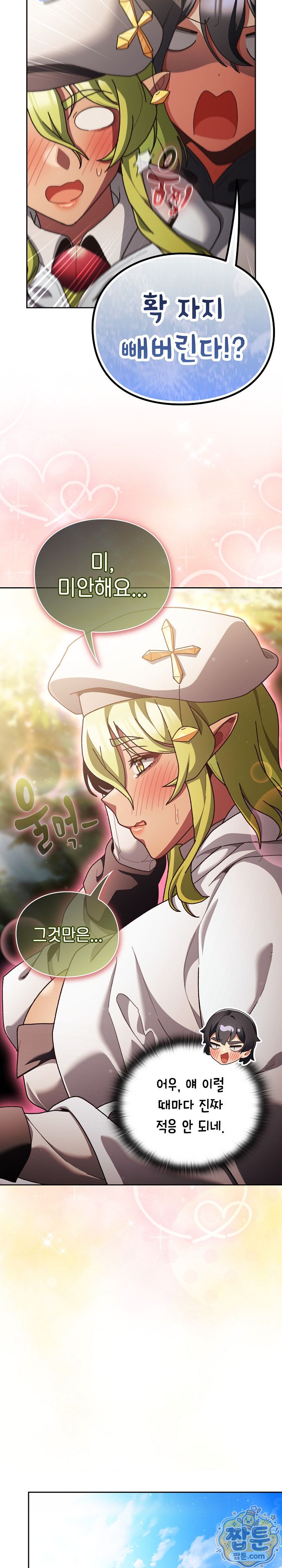 18+ Save the World by Hitting It Raw Chapter 53 page 25