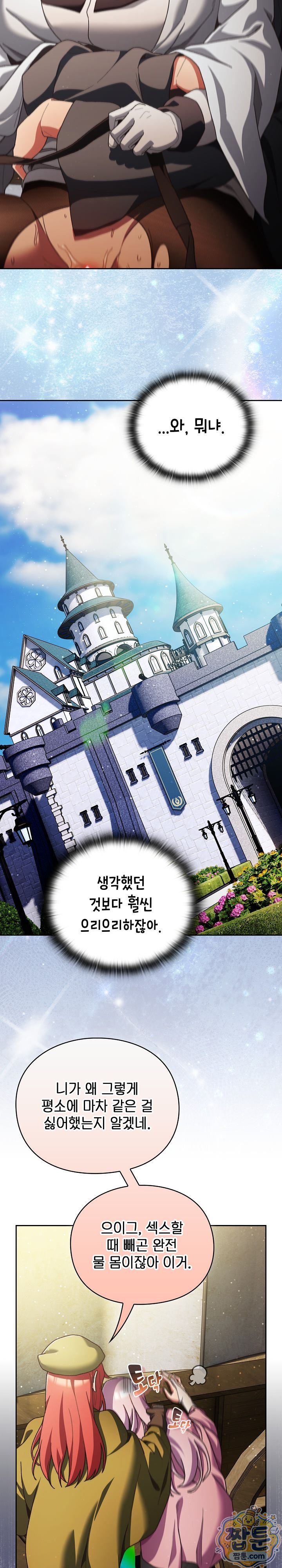 18+ Save the World by Hitting It Raw Chapter 53 page 27