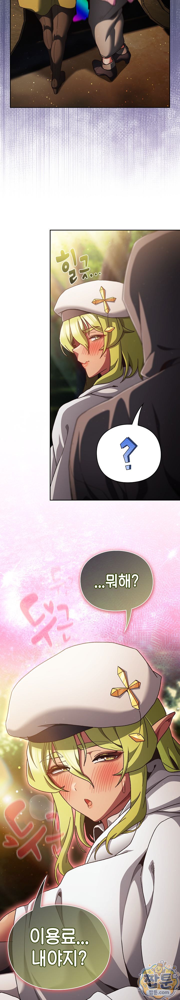 18+ Save the World by Hitting It Raw Chapter 53 page 28