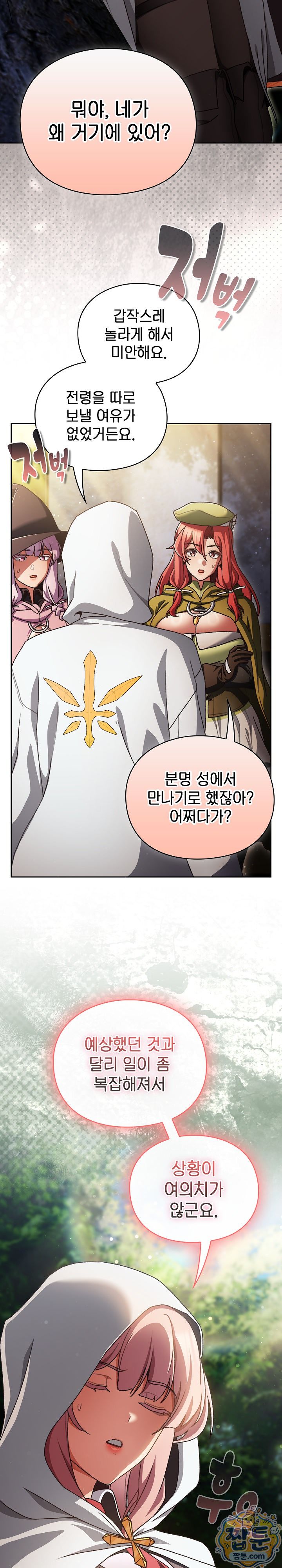 18+ Save the World by Hitting It Raw Chapter 53 page 31
