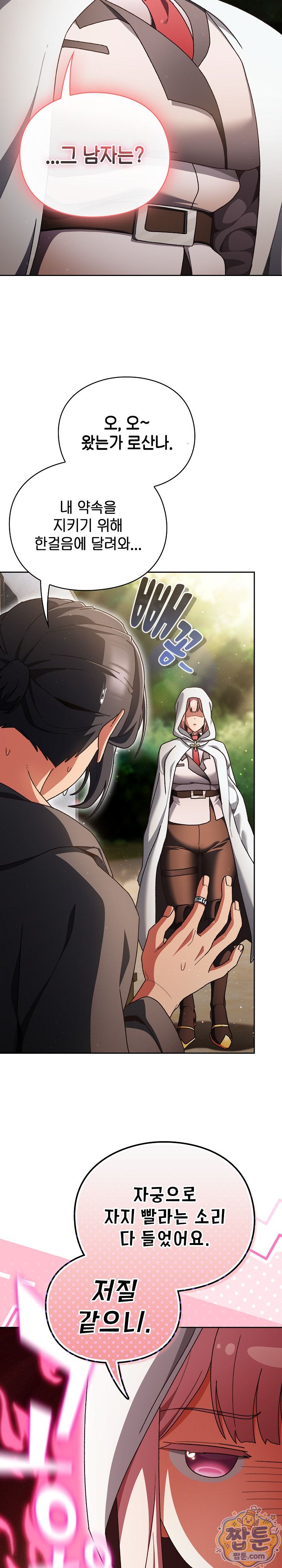 18+ Save the World by Hitting It Raw Chapter 53 page 32