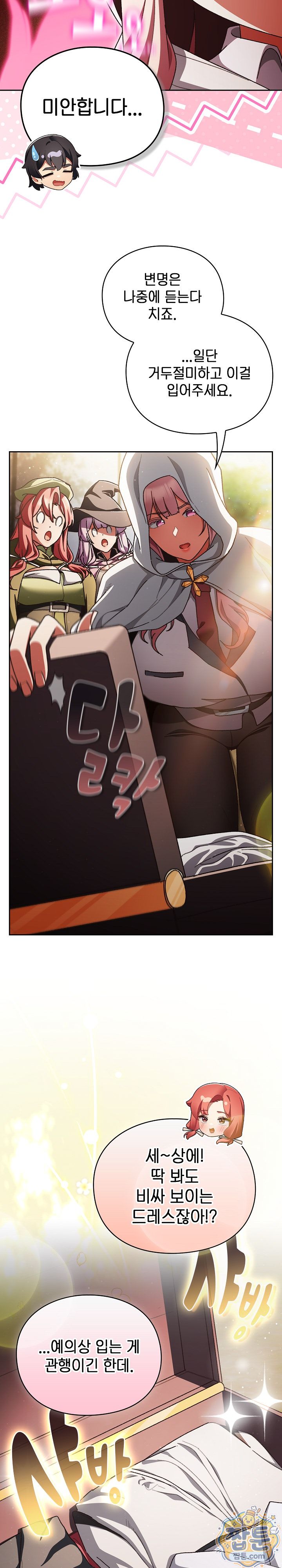 18+ Save the World by Hitting It Raw Chapter 53 page 33