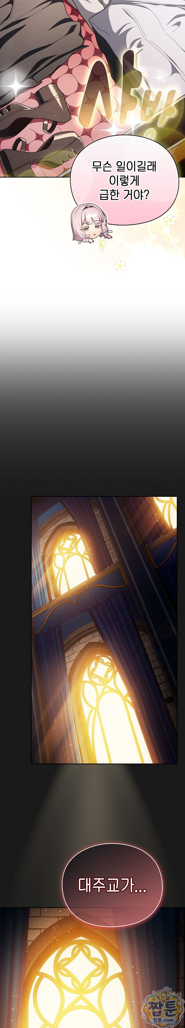 18+ Save the World by Hitting It Raw Chapter 53 page 34