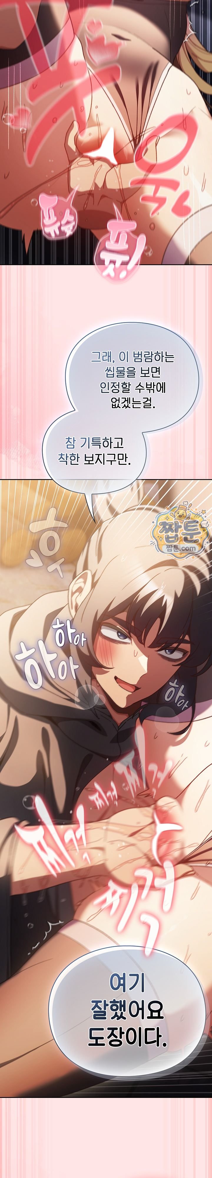 18+ Save the World by Hitting It Raw Chapter 56 page 5