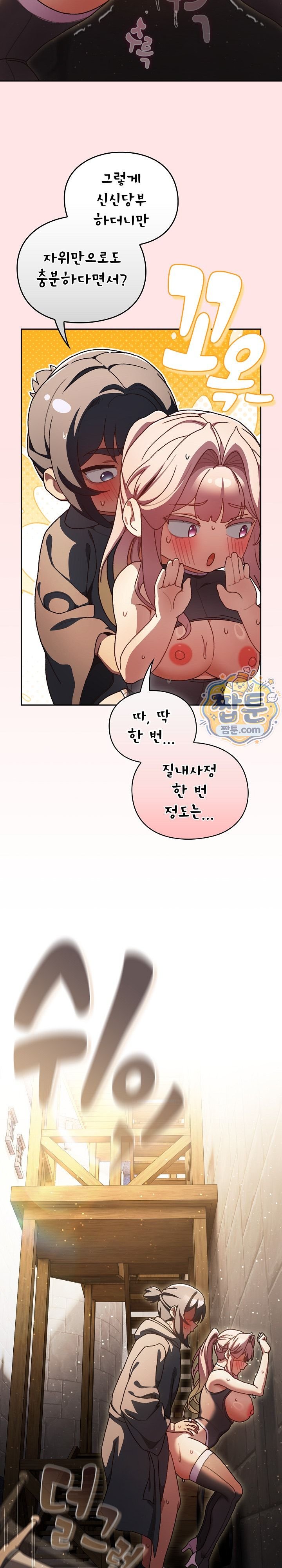 18+ Save the World by Hitting It Raw Chapter 56 page 9
