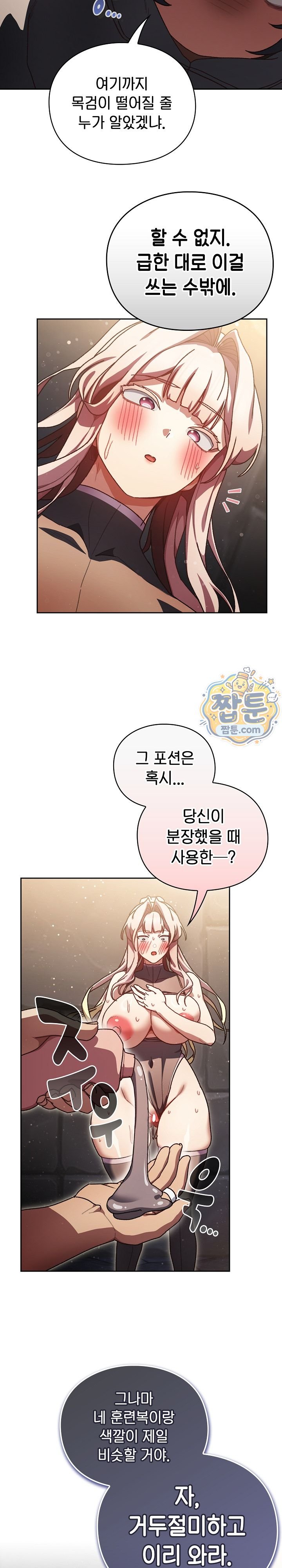 18+ Save the World by Hitting It Raw Chapter 56 page 12