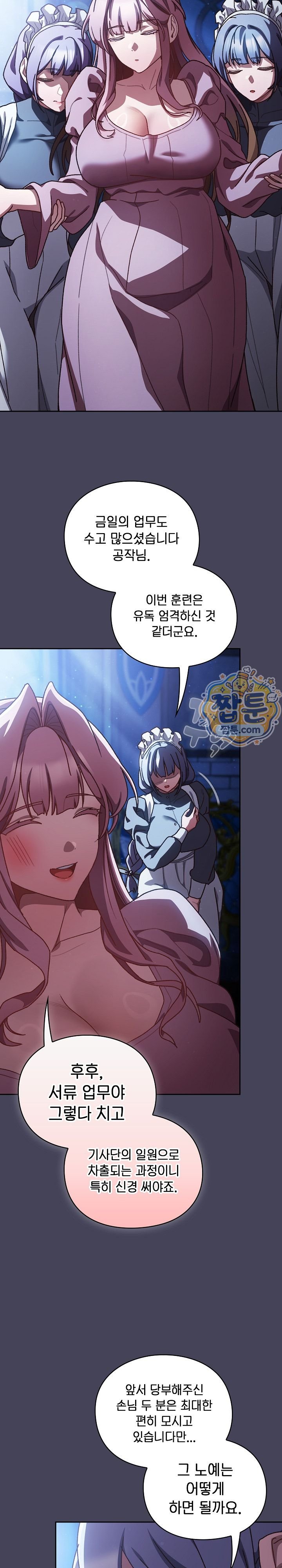 18+ Save the World by Hitting It Raw Chapter 56 page 18