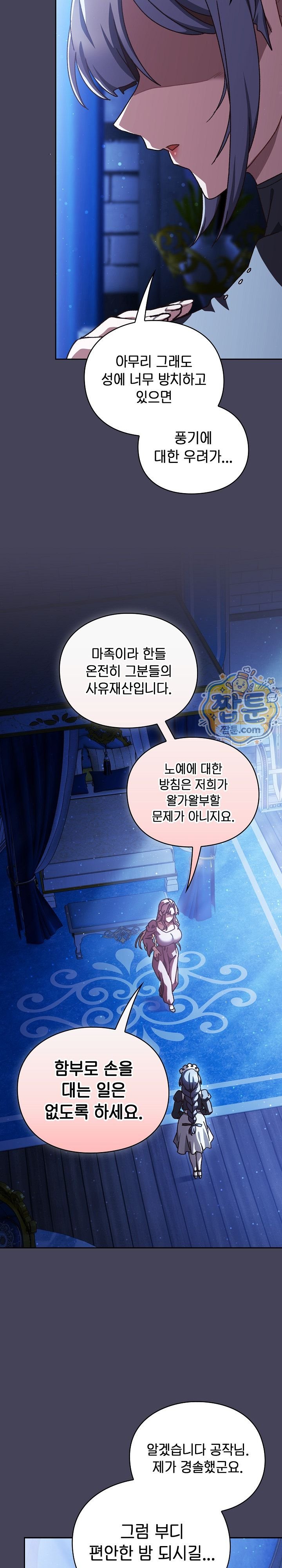 18+ Save the World by Hitting It Raw Chapter 56 page 19