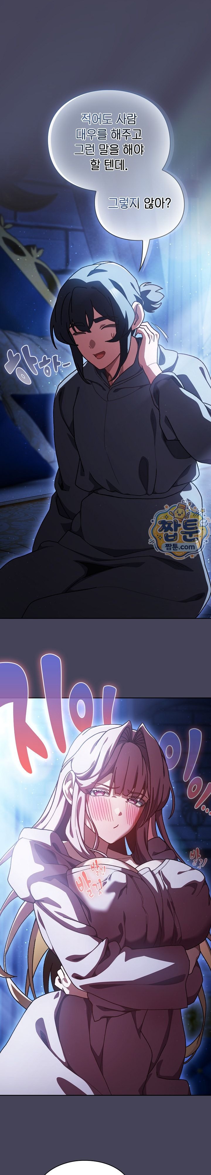 18+ Save the World by Hitting It Raw Chapter 56 page 22