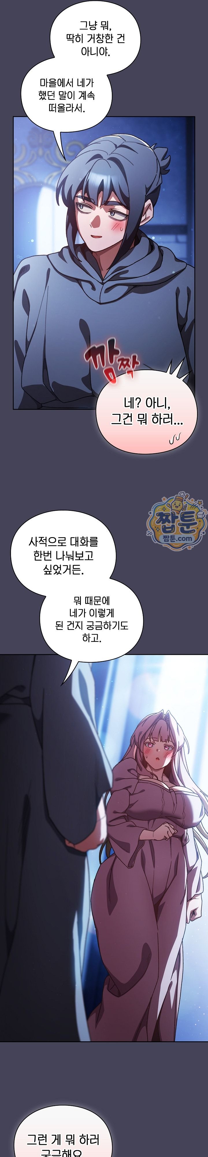 18+ Save the World by Hitting It Raw Chapter 56 page 26