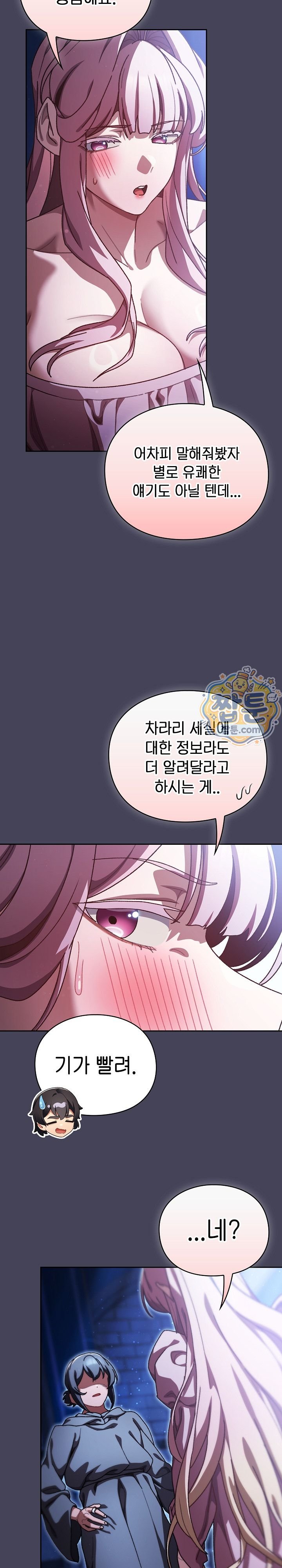 18+ Save the World by Hitting It Raw Chapter 56 page 27