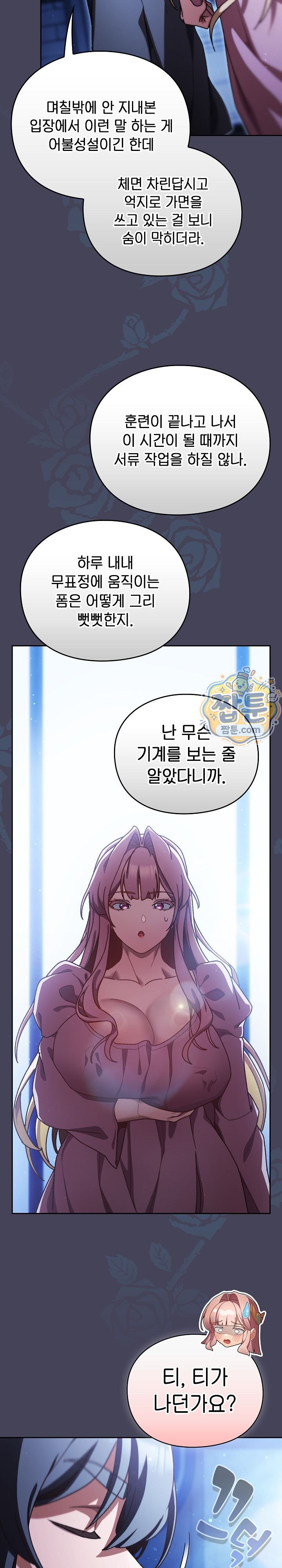 18+ Save the World by Hitting It Raw Chapter 56 page 28