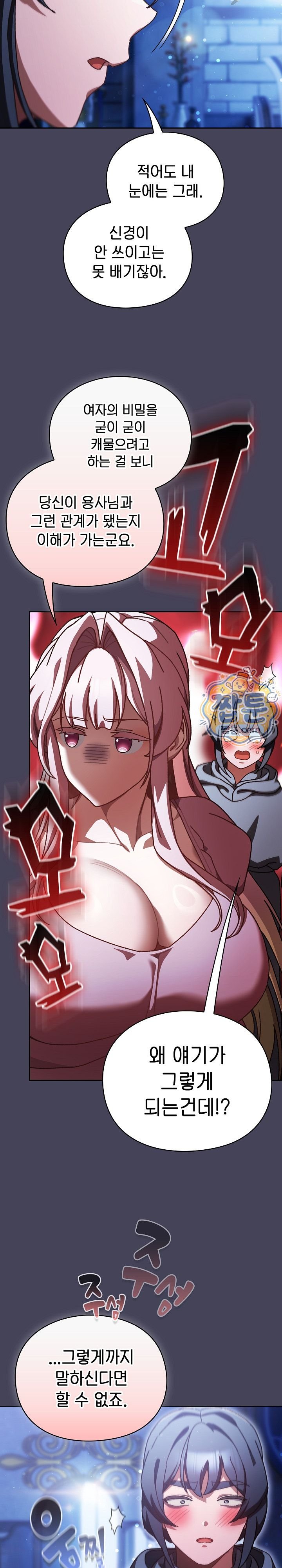 18+ Save the World by Hitting It Raw Chapter 56 page 29