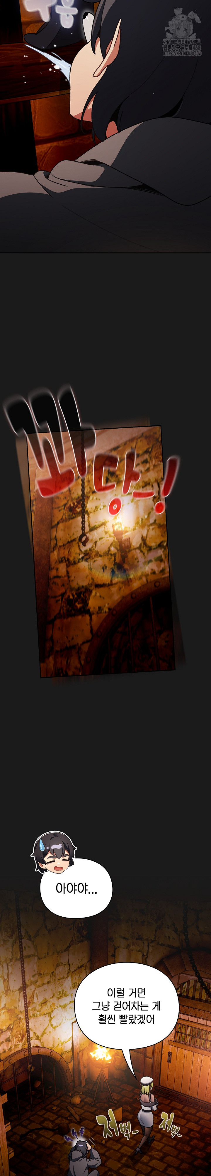 18+ Save the World by Hitting It Raw Chapter 6 page 5