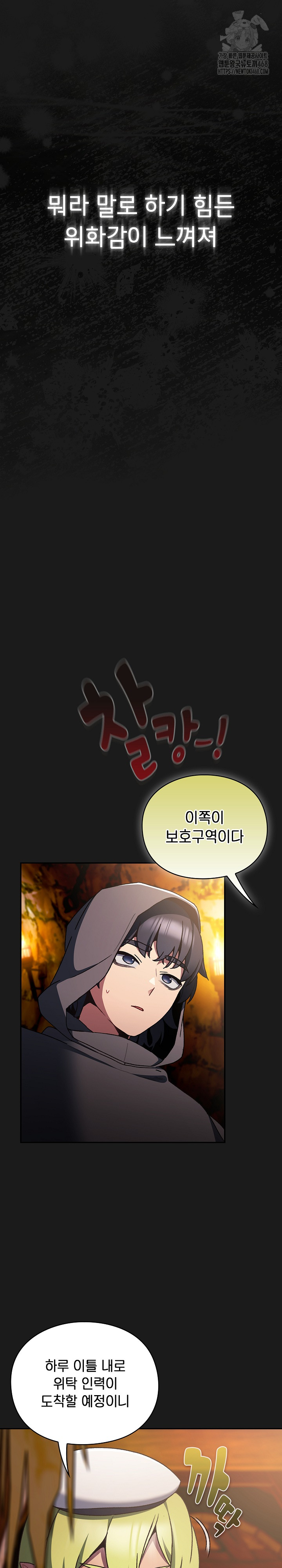 18+ Save the World by Hitting It Raw Chapter 6 page 8