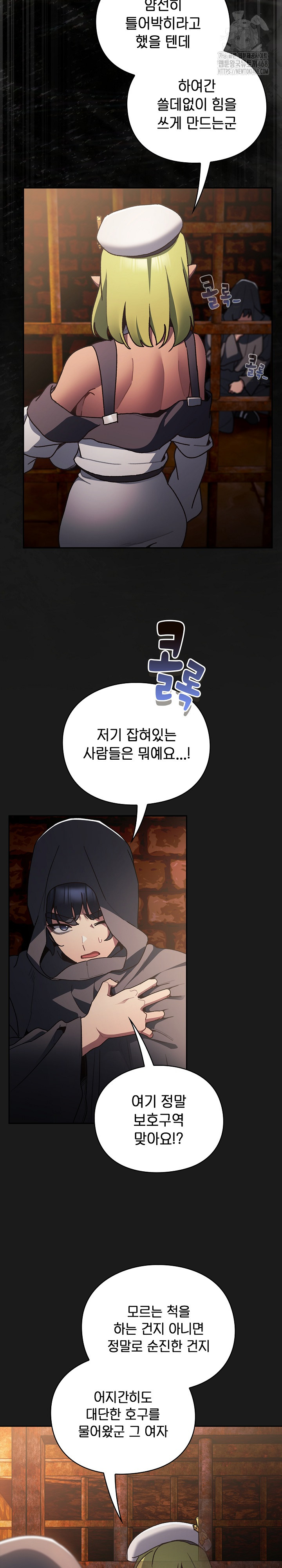 18+ Save the World by Hitting It Raw Chapter 6 page 17