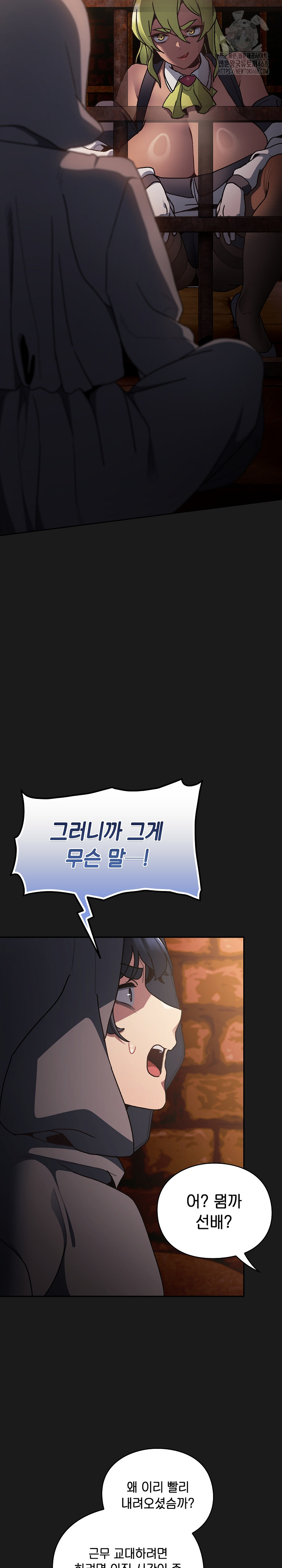 18+ Save the World by Hitting It Raw Chapter 6 page 18