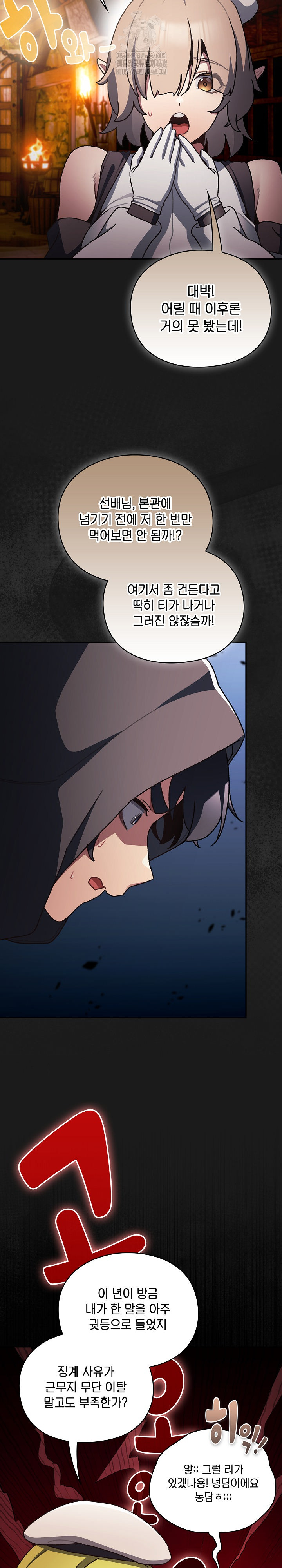 18+ Save the World by Hitting It Raw Chapter 6 page 22