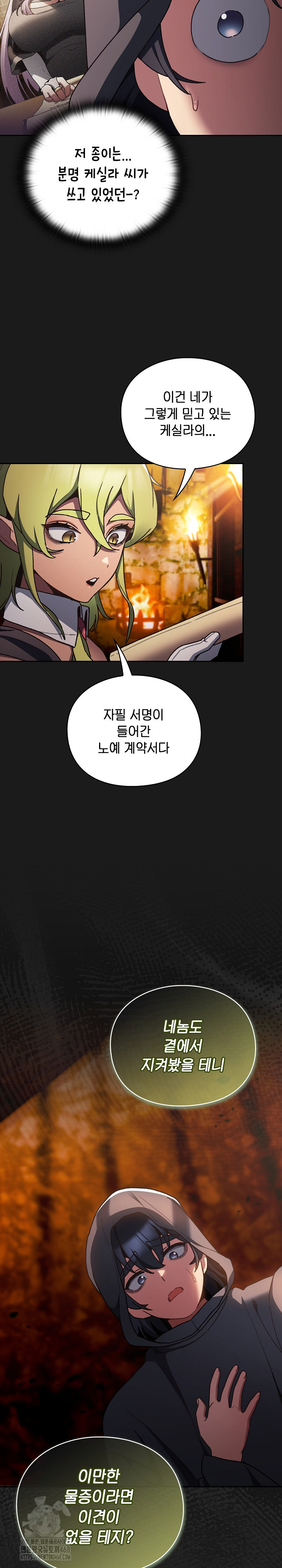 18+ Save the World by Hitting It Raw Chapter 6 page 27
