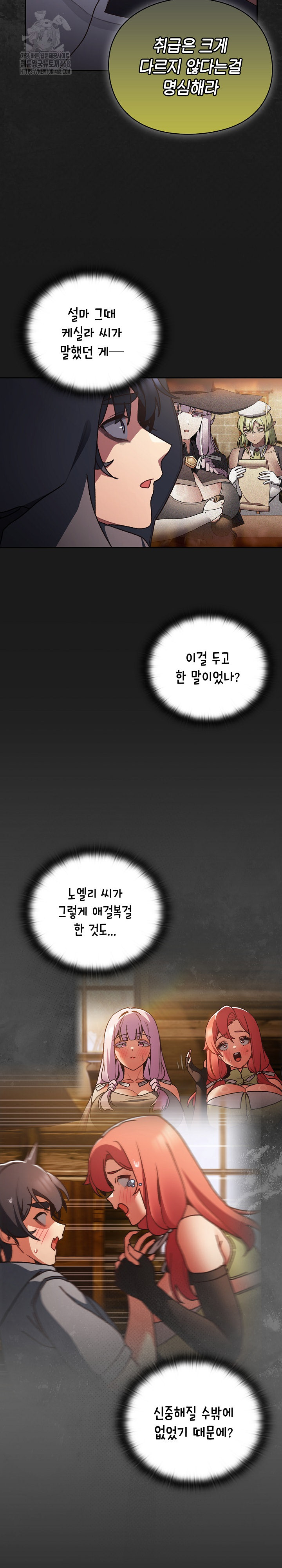 18+ Save the World by Hitting It Raw Chapter 6 page 31