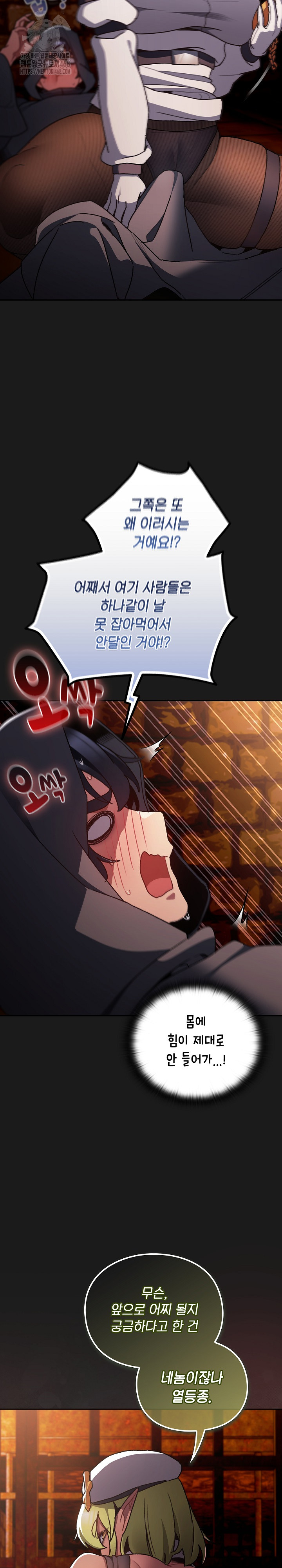 18+ Save the World by Hitting It Raw Chapter 6 page 35