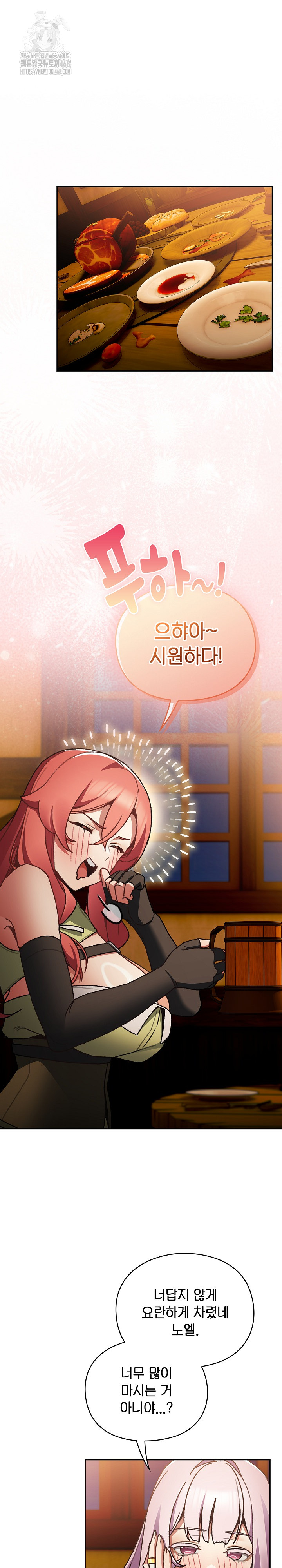 18+ Save the World by Hitting It Raw Chapter 7 page 1