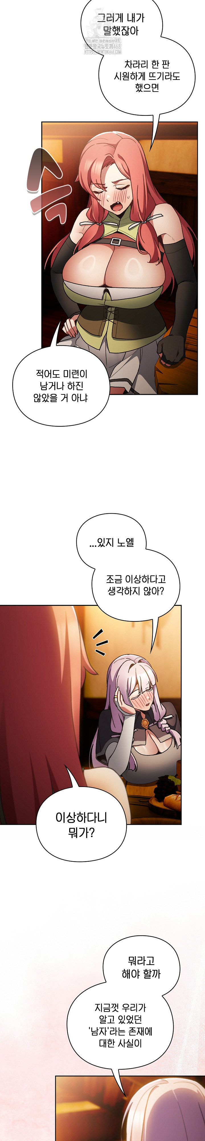 18+ Save the World by Hitting It Raw Chapter 7 page 5