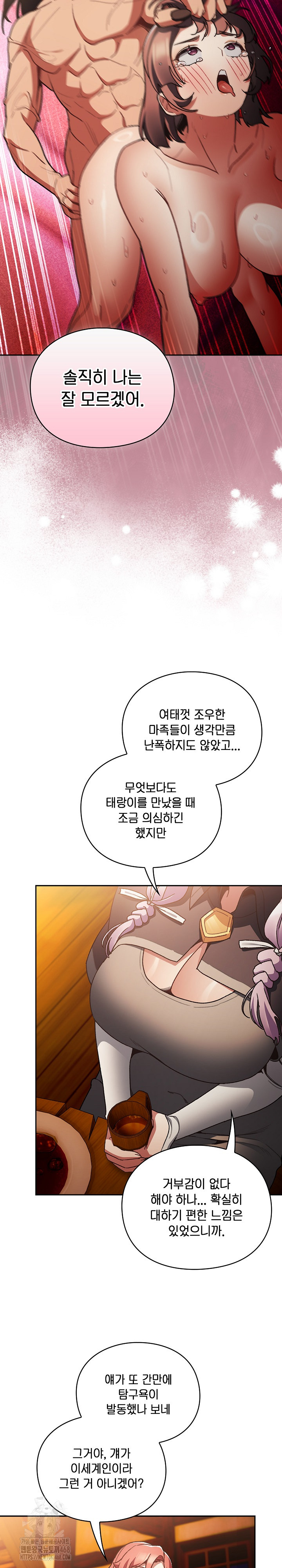 18+ Save the World by Hitting It Raw Chapter 7 page 7