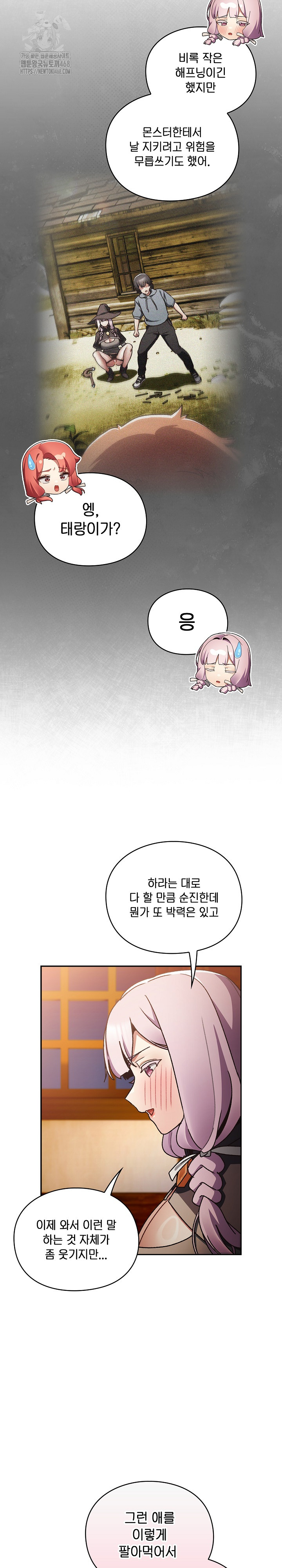 18+ Save the World by Hitting It Raw Chapter 7 page 9