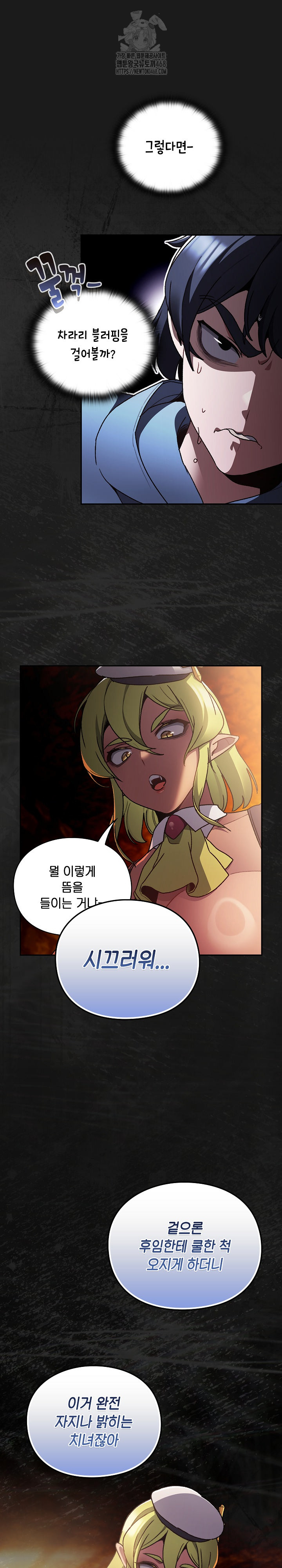 18+ Save the World by Hitting It Raw Chapter 7 page 17