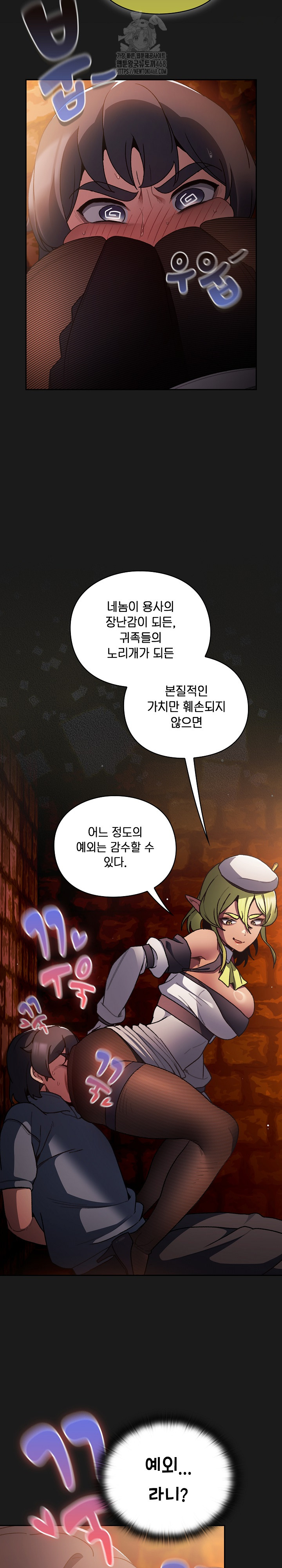 18+ Save the World by Hitting It Raw Chapter 7 page 23