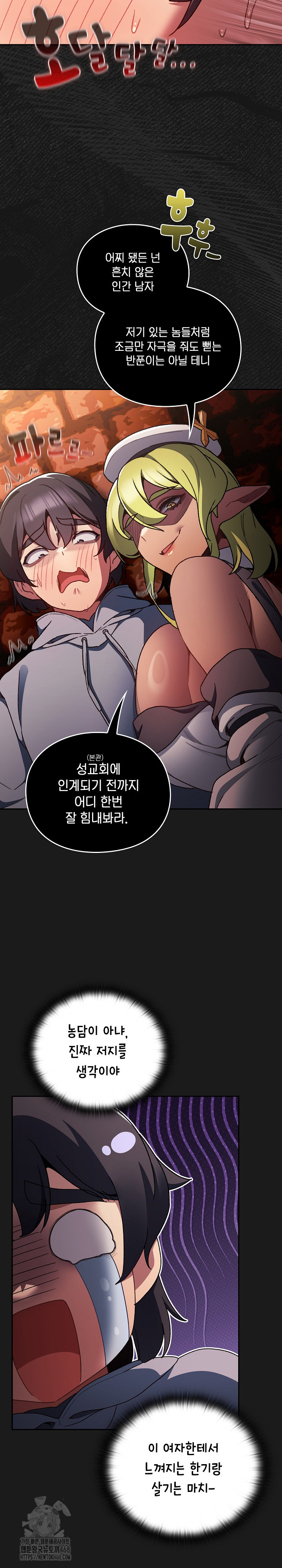 18+ Save the World by Hitting It Raw Chapter 7 page 27