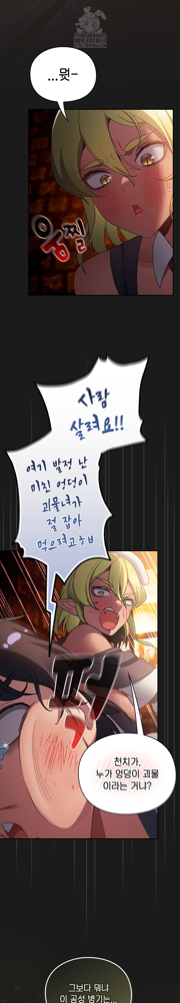 18+ Save the World by Hitting It Raw Chapter 7 page 29