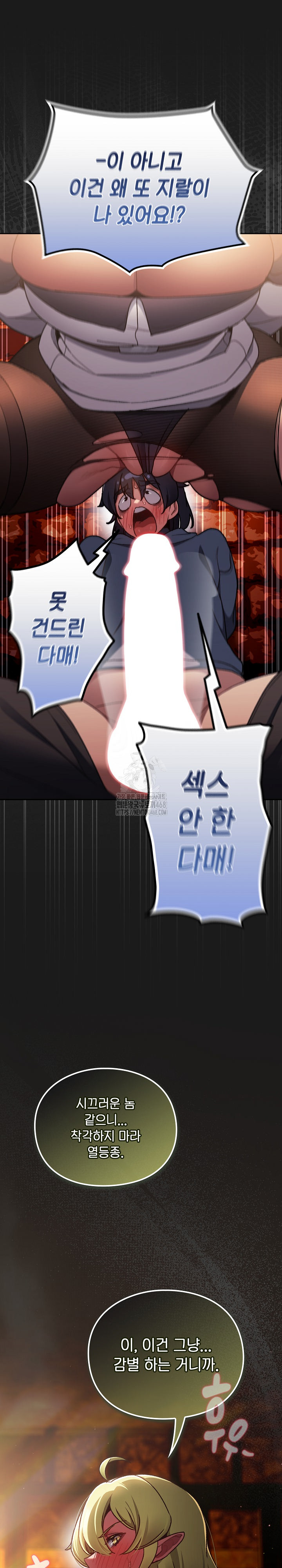 18+ Save the World by Hitting It Raw Chapter 7 page 33