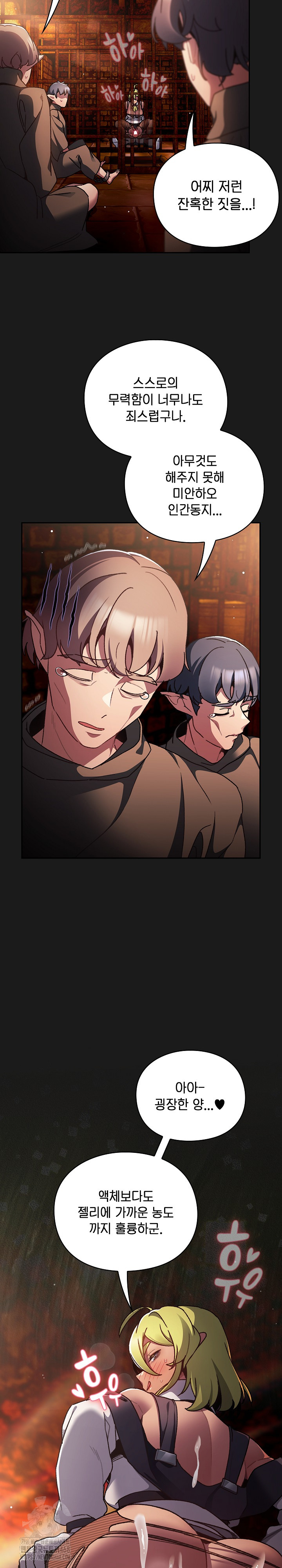 18+ Save the World by Hitting It Raw Chapter 8 page 12