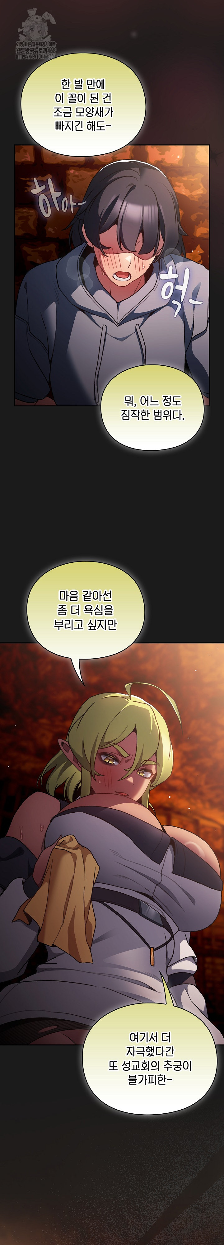 18+ Save the World by Hitting It Raw Chapter 8 page 14