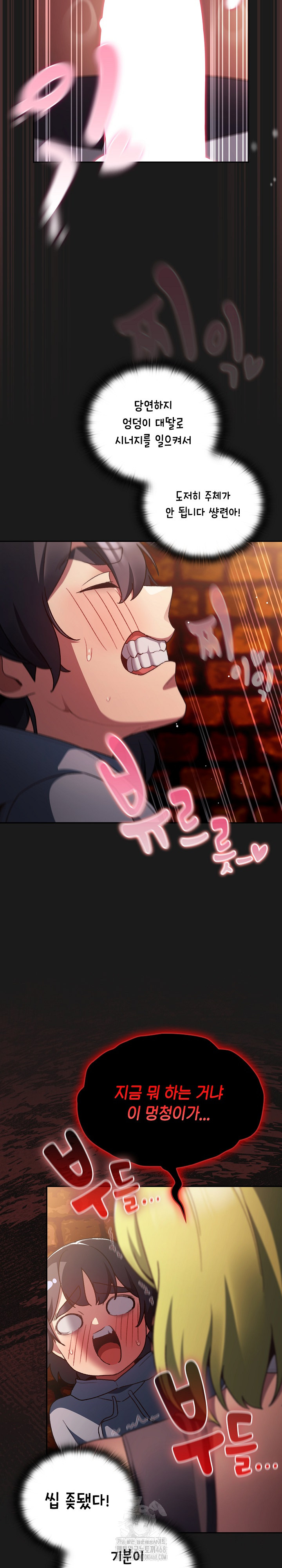 18+ Save the World by Hitting It Raw Chapter 8 page 17