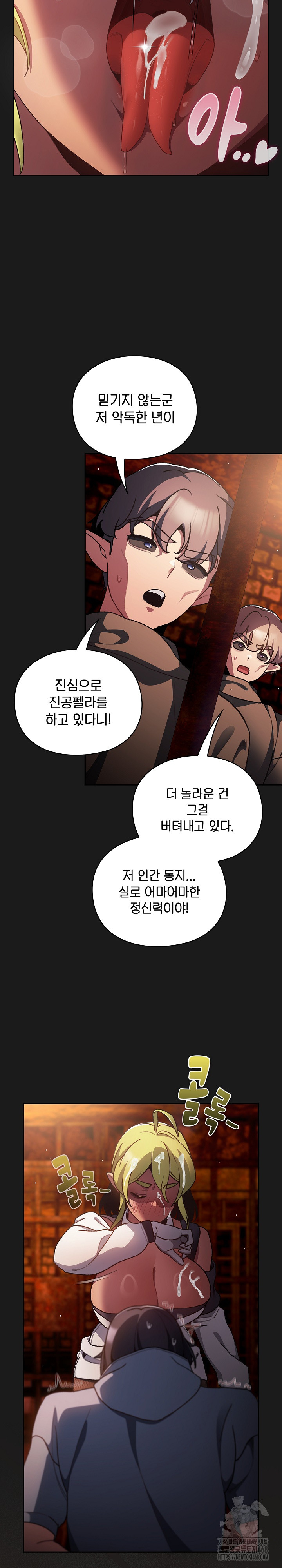 18+ Save the World by Hitting It Raw Chapter 8 page 22