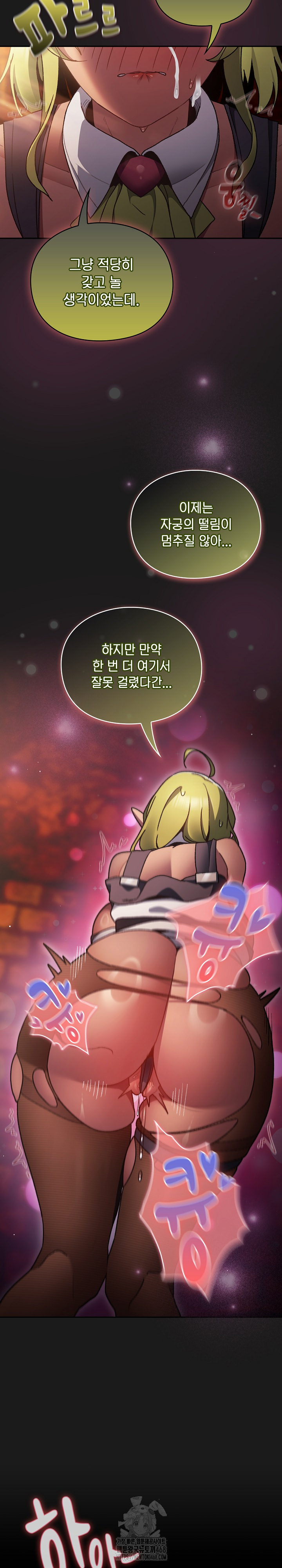 18+ Save the World by Hitting It Raw Chapter 8 page 24