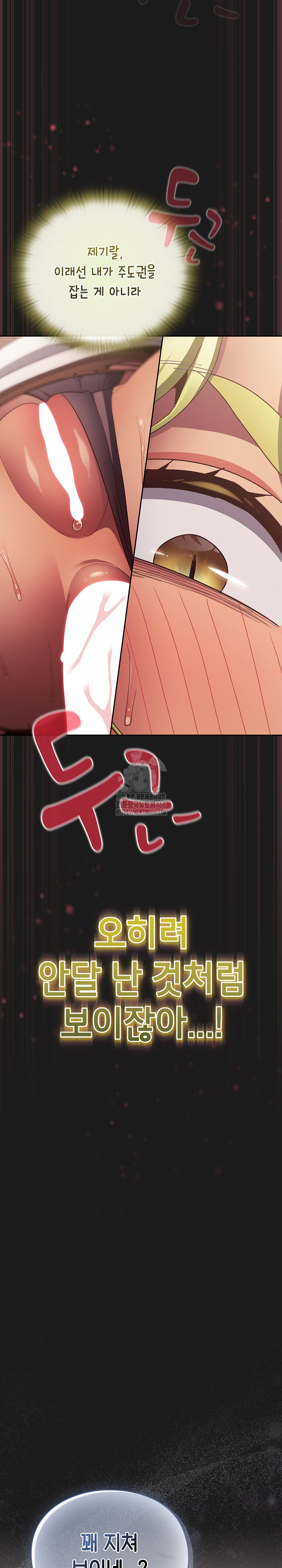 18+ Save the World by Hitting It Raw Chapter 9 page 20