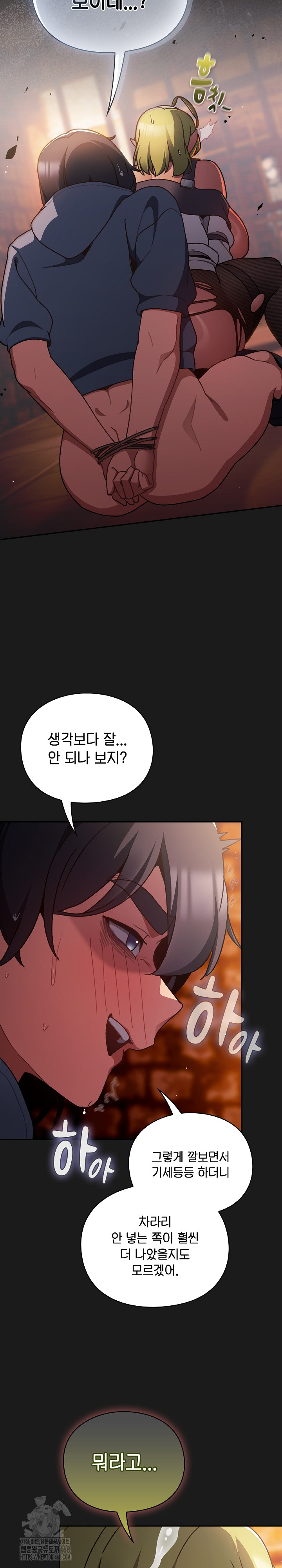 18+ Save the World by Hitting It Raw Chapter 9 page 21