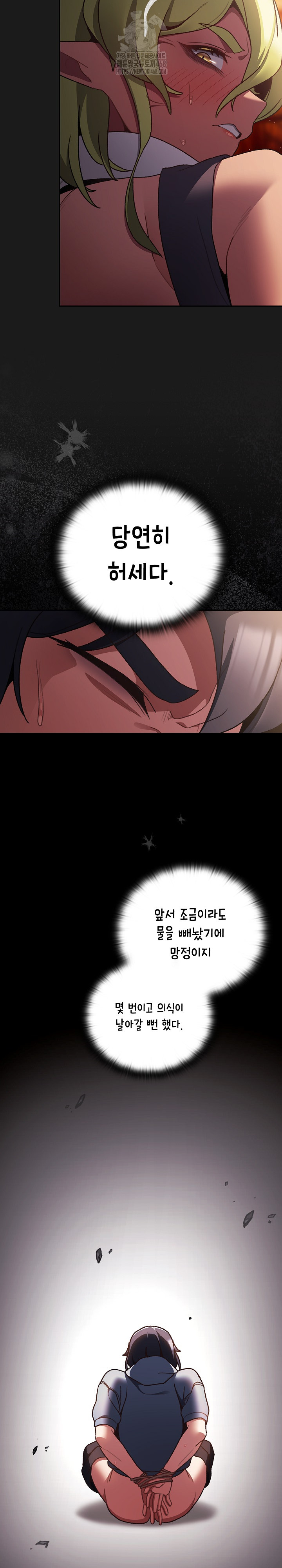 18+ Save the World by Hitting It Raw Chapter 9 page 22