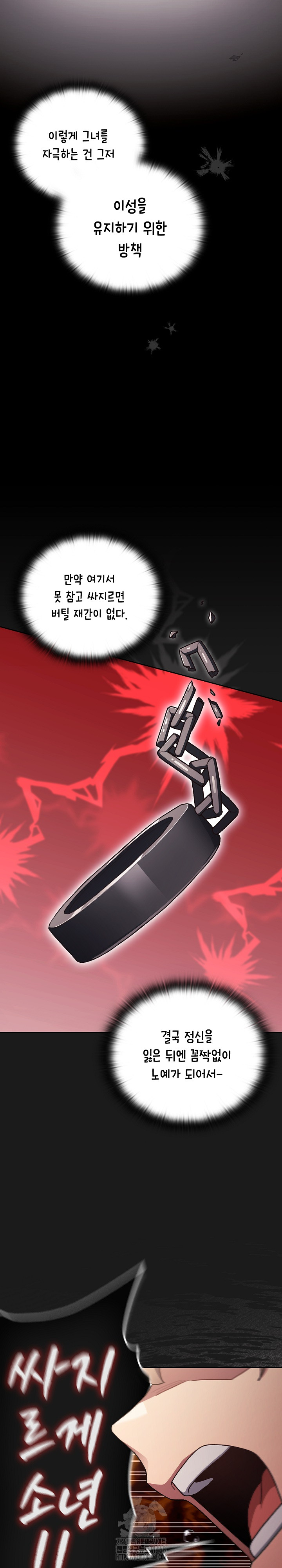 18+ Save the World by Hitting It Raw Chapter 9 page 23